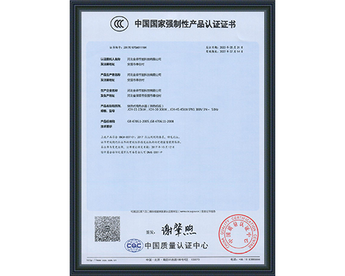 供熱機(jī)組產(chǎn)品認(rèn)證證書