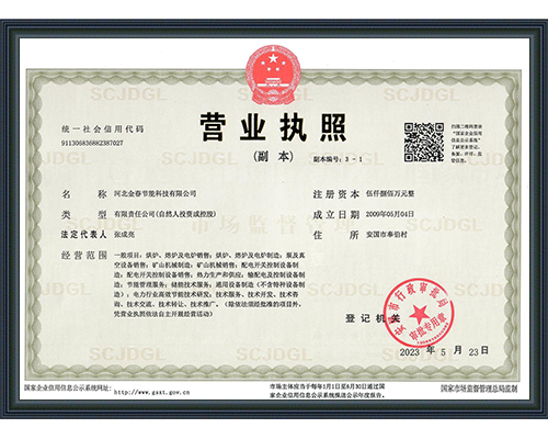 營業(yè)執(zhí)照