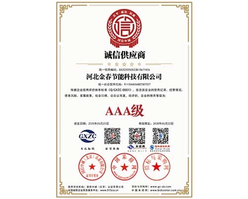 AAA級誠信供應商