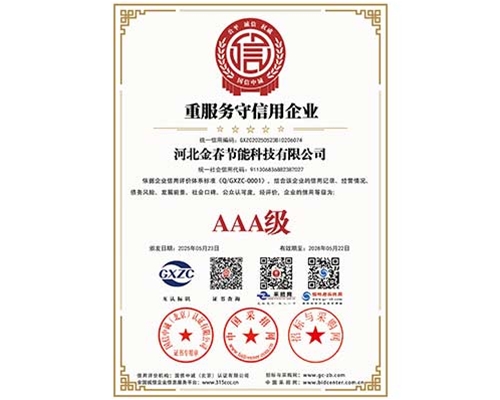 AAA級重服務(wù)守信用企業(yè)