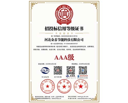 AAA級(jí)招投標(biāo)信用等級(jí)證書(shū)